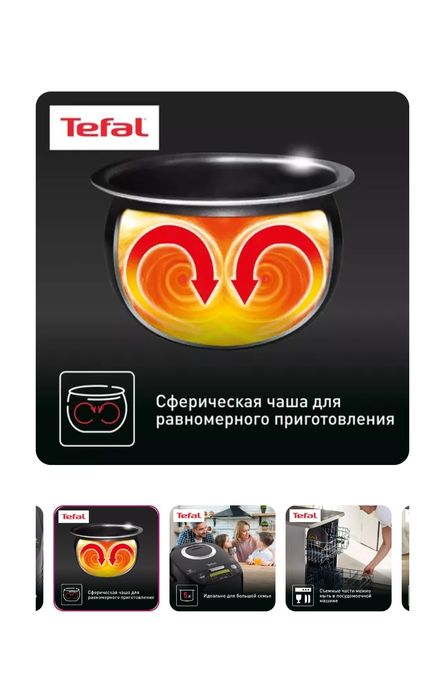 Мультиварка Tefal