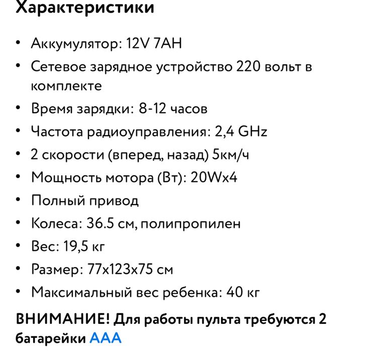 Продам электромобиль детский