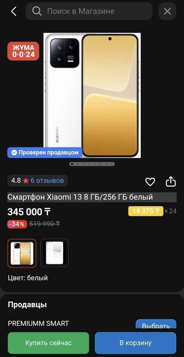 Xiaomi 13 продается торг