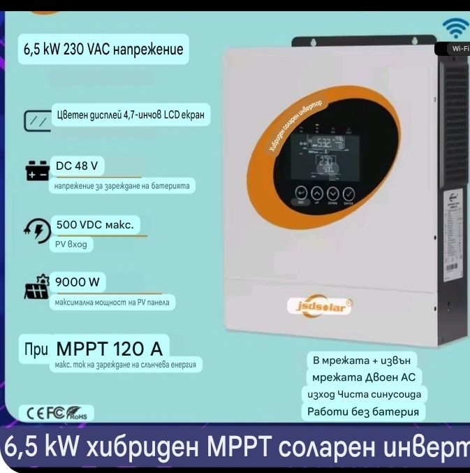 Соларен инвертор 6,5кв