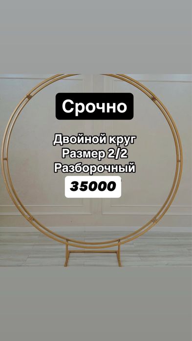 Каркас круглый.