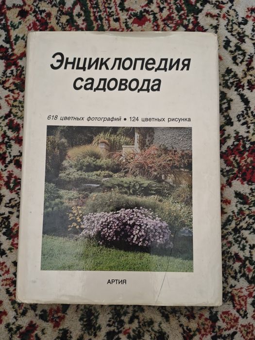 Энциклопедия садовода