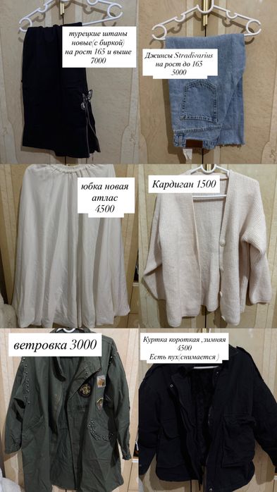 Разрузка гардероба Алматы