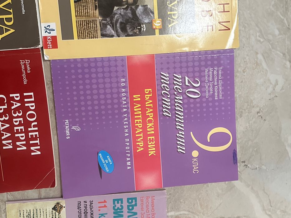 Учебници и тетрадки за 8,9,10 и 11 клас