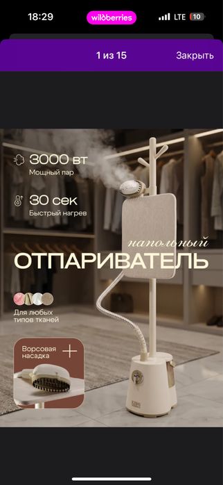 Продам отпариватель