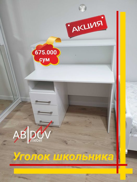 Универсальный стол для школьника от производителя