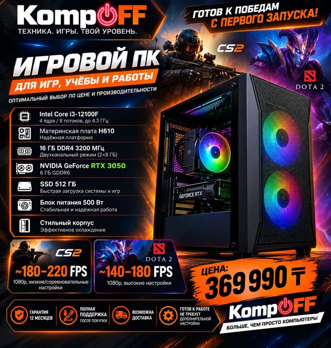 Игровой ПК i3-12100F / RTX 3050 6GB / 16GB / SSD 512GB