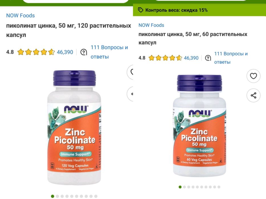 ДОСТАВКИ НЕТ Now цинк пиколинат 50мг 60/120шт. Made in USA