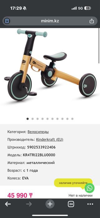 Велосипед-трансформер Kinderkraft 4Trike