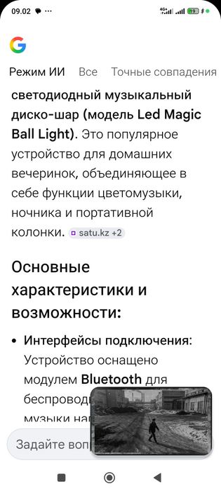 Светодиодный шар.