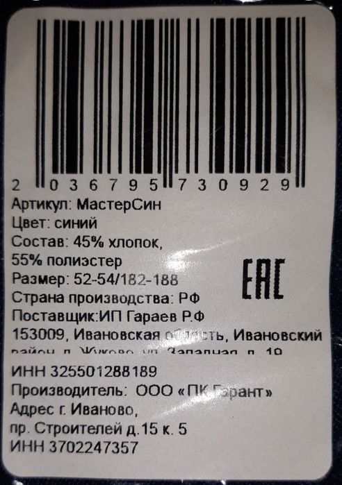 Спецодежда, Россия, г. Иваново.