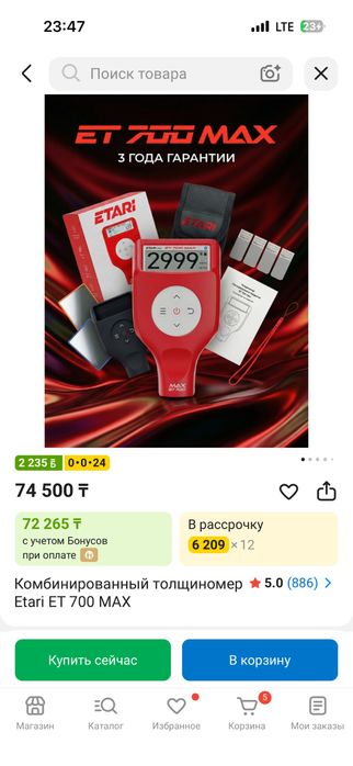 Талшинамер ET700