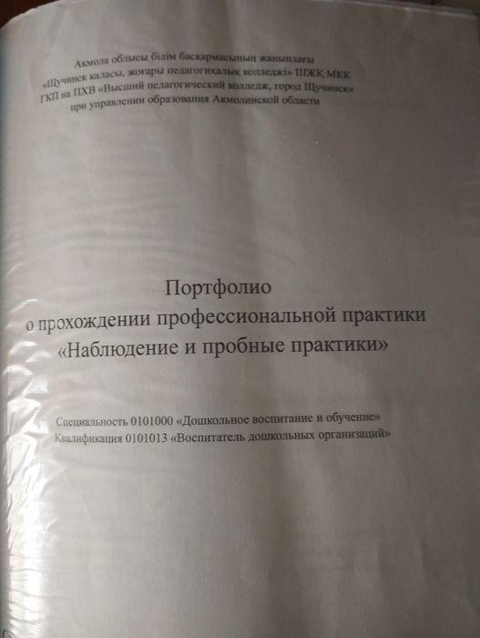 Продается портфолио