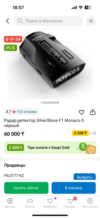 Радар-детектор silverstone F1 monaco s