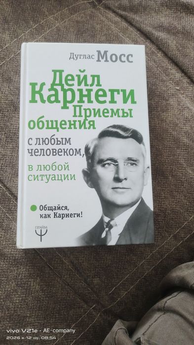 Книга Дейл Карнеги