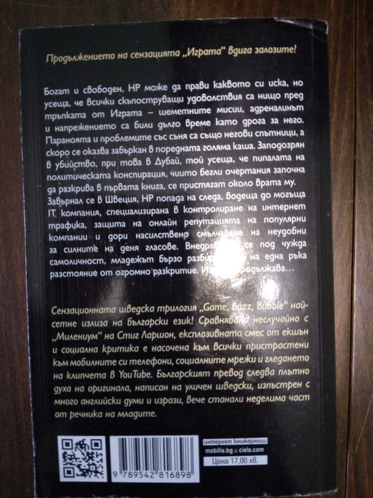 Тръпката от Андерш де ла Моте