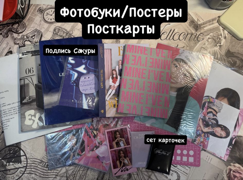 K-pop альбомы (twice, le sserafim, ive)