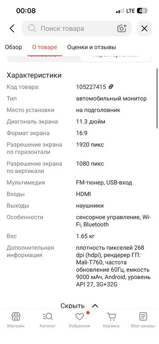 Автомобильный монитор
