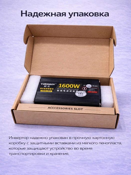 Инвертор автомобильный 12V – 220V. 1600W пиковая / 600W номинальная