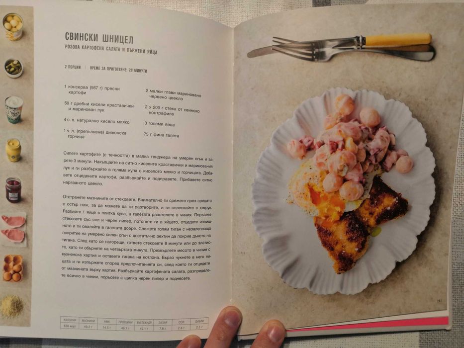 Джейми Оливър - 7 начина