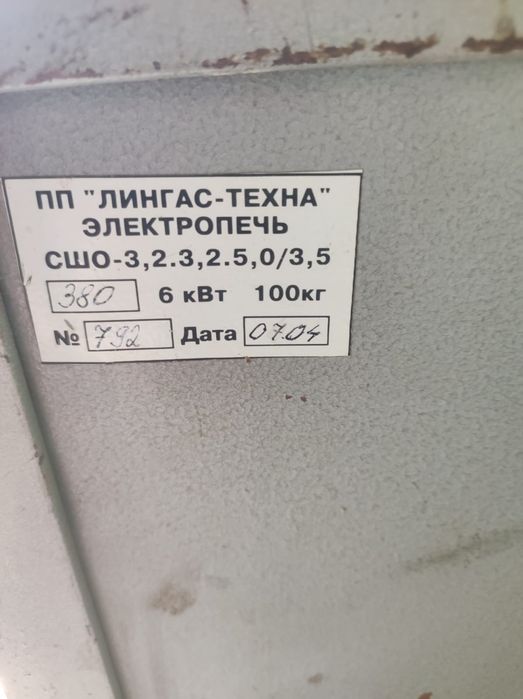 Электро печь для сушки электродов