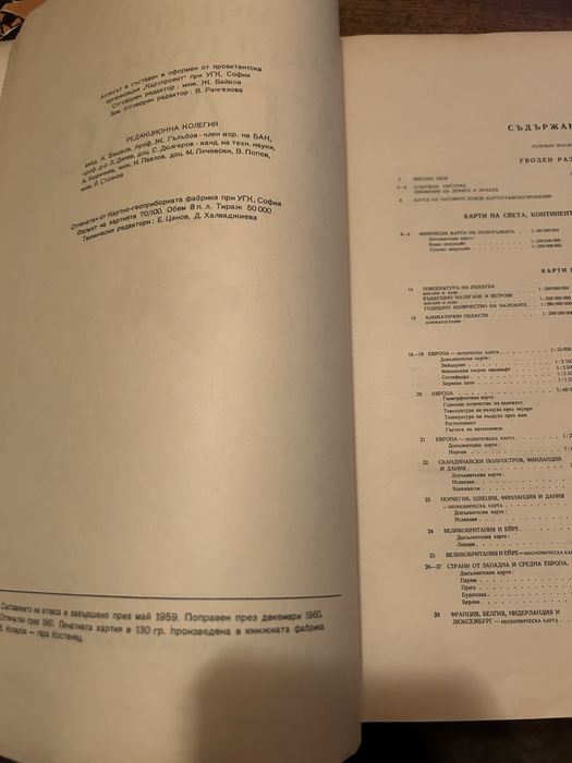 Учебен географски атлас vintage 1961 г.