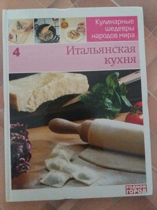 Книги по кулинарии