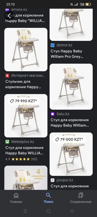 Стульчик для кормления