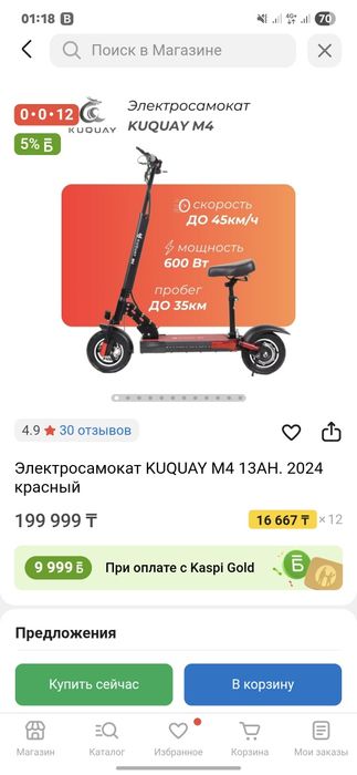 Электросамокат продается

KUQUAY M4