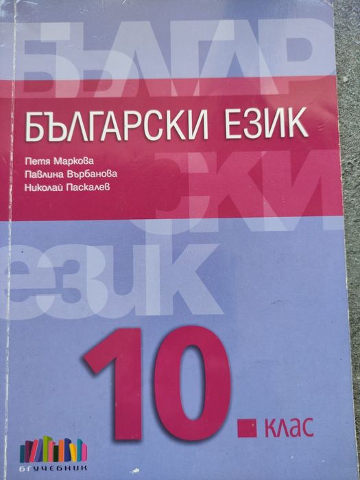 Учебници за 9-ти до 12-ти клас на изгодна цена