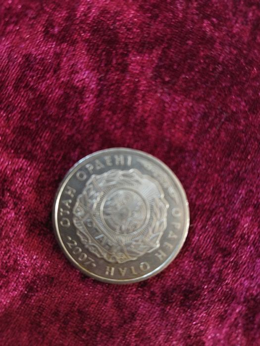 Монета коллекционная.