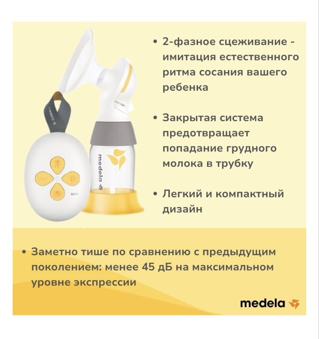 Молокоотсос Medela Solo