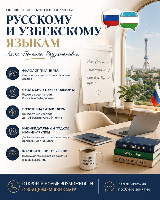 Репетитор Узбекского языка