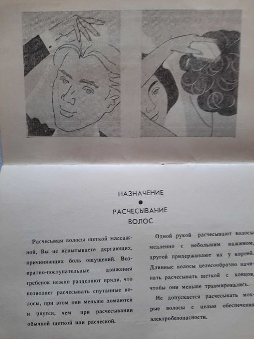 массажная щетка Агидель (1977 года выпуска)