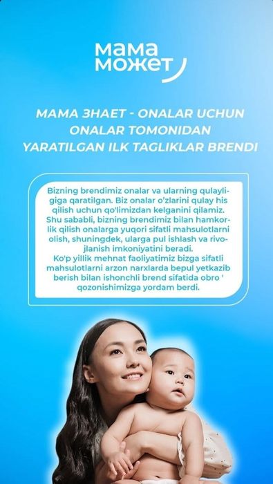 Мама знает памперс