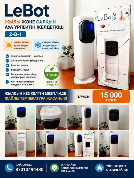 ТЕПЛОВЕНТИЛЯТОР с холодным и тёплым воздухом