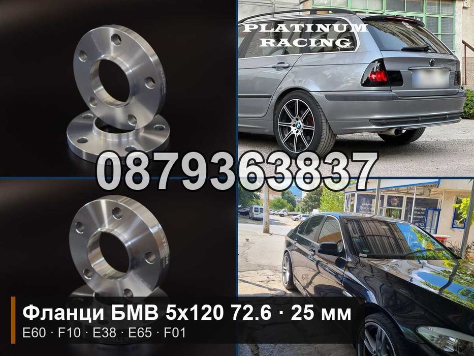 Фланци БМВ 5х120 72.6 - 25 мм (BMW 5x120) E60 F10 E65 F01 7 серия
