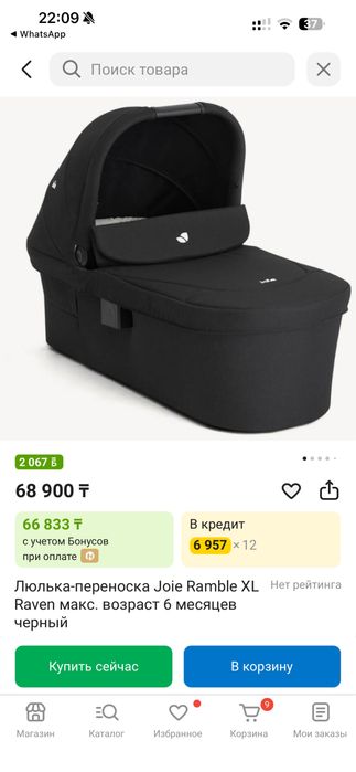 Продам люльку Joie