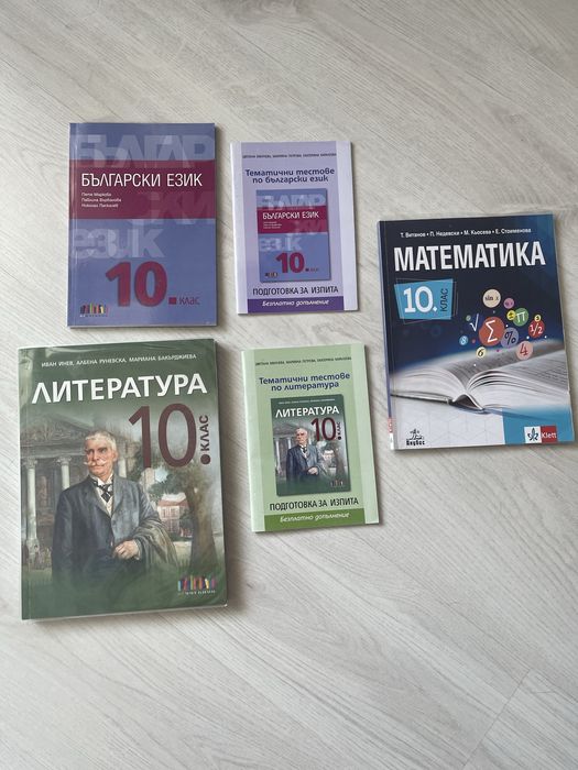 Учебници за 10 клас