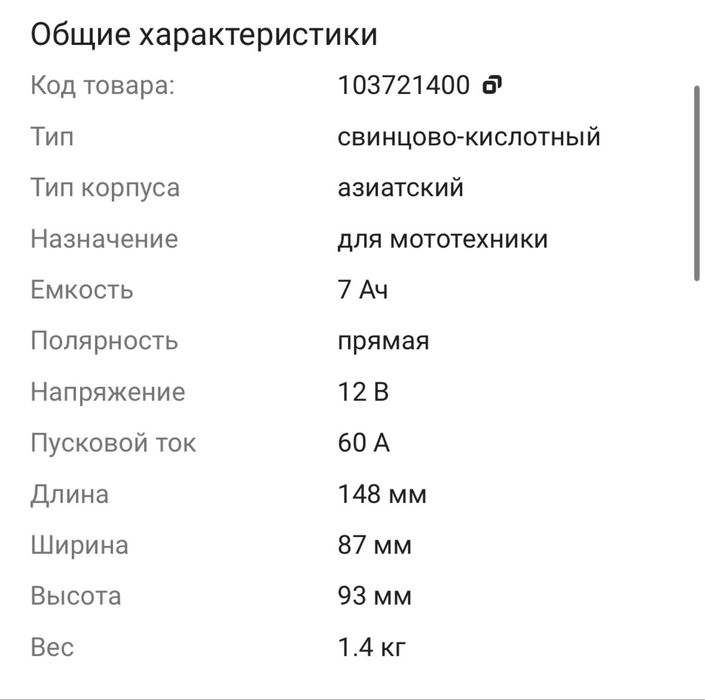 Аккумулятор Denel 6MF7A 7Ah +/-