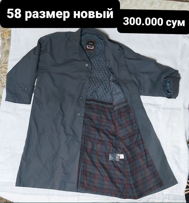 Плащи больших размеров.