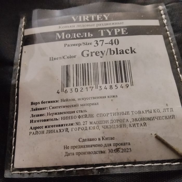 Коньки VIRTEY использовались 1 раз