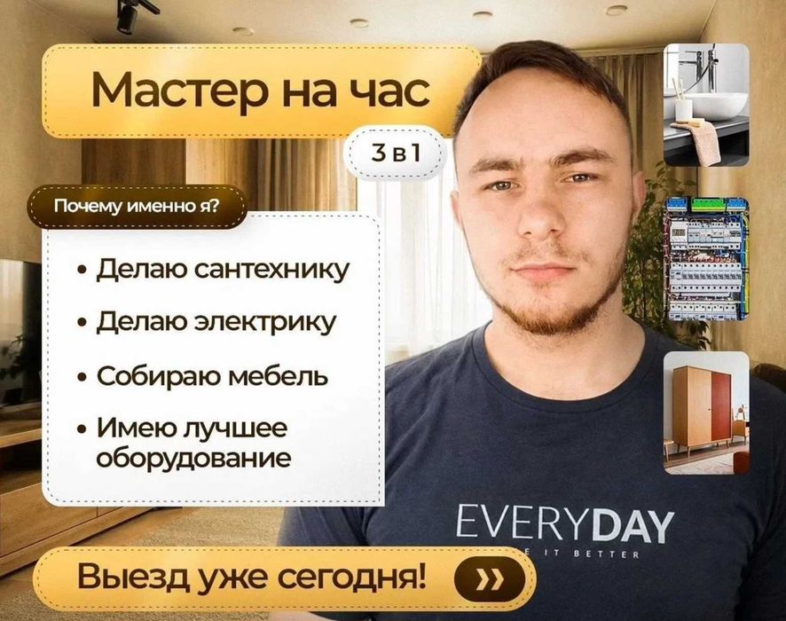 Домашний мастер, муж на час, мебельщик
