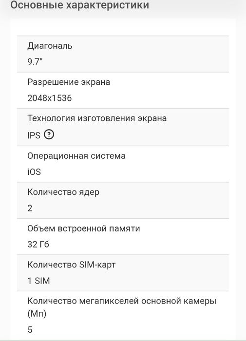 Продам айпад 6 планшет модель А 1954