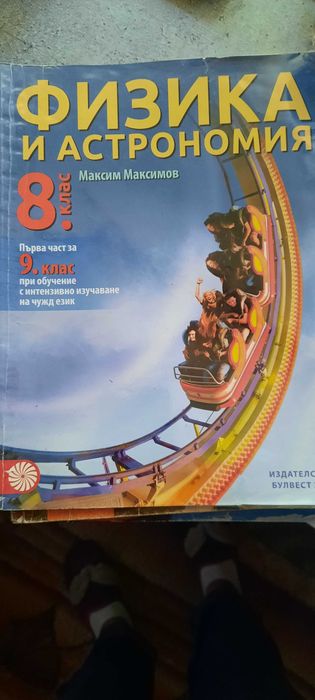 Учебници за 8 клас