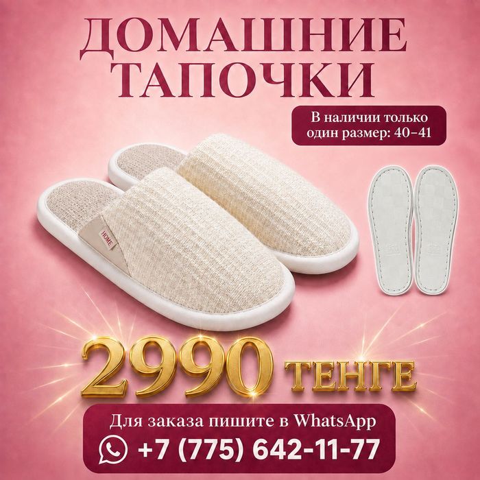 Новые домашние тапочки белые