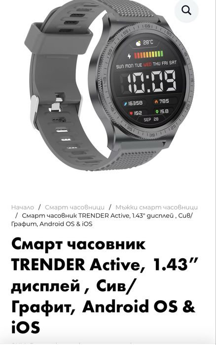 Trender ActiveWatch smart watch