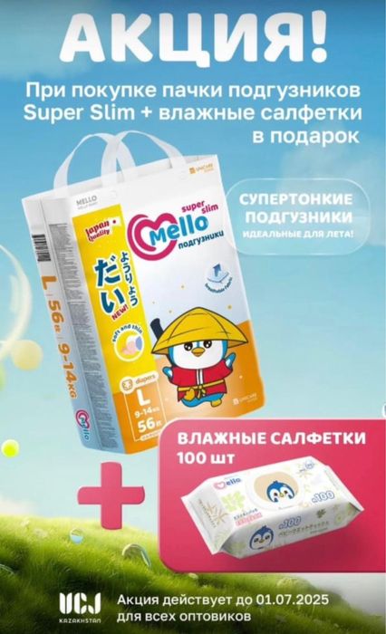 Памперсы Mello по оптовой цене