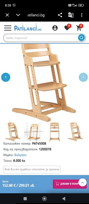 Детско столче  Babydan