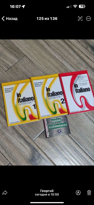 Продаются учебники по итальянскому языку